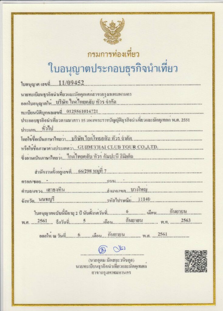 thaiguidescentre