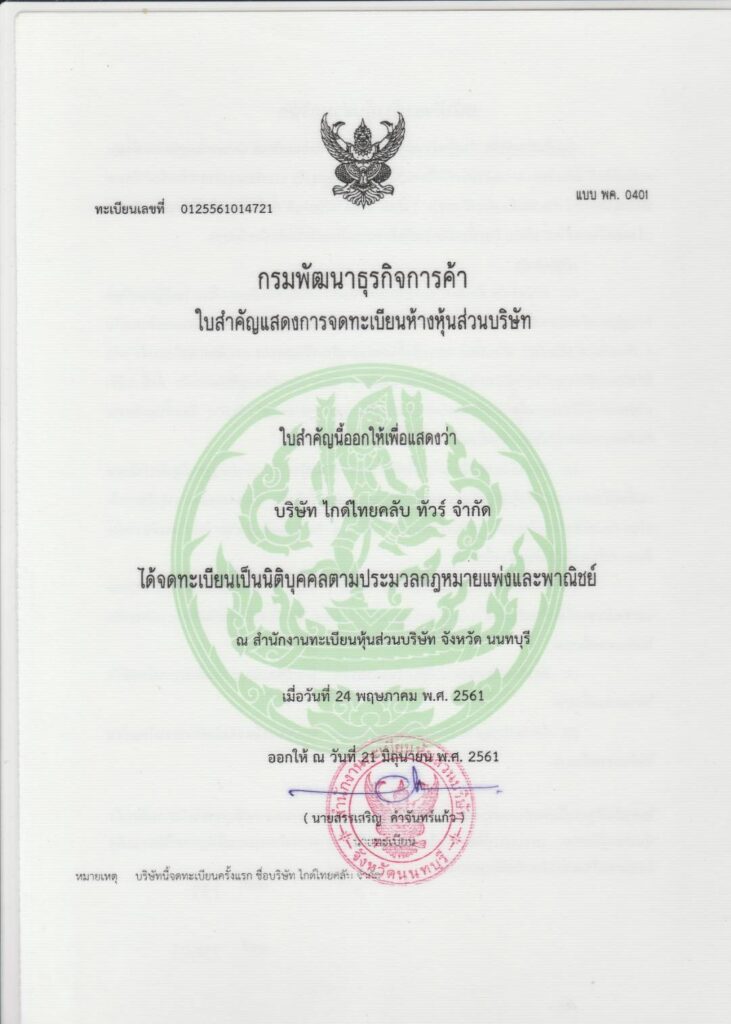 thaiguidescentre